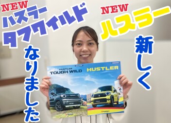 ハスラーが新しくなりました！！